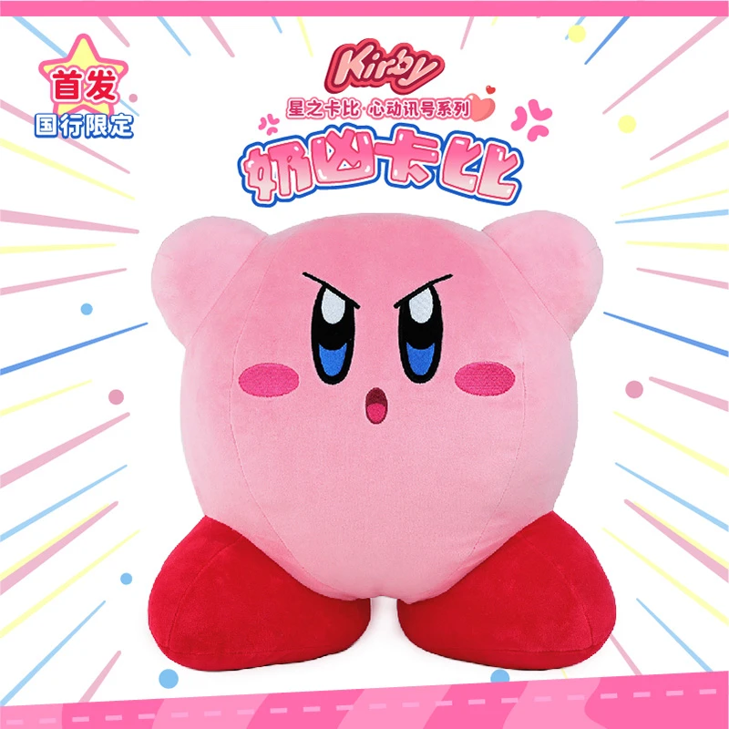 名创优品-星之卡比系列公仔玩偶(生气气)33cm