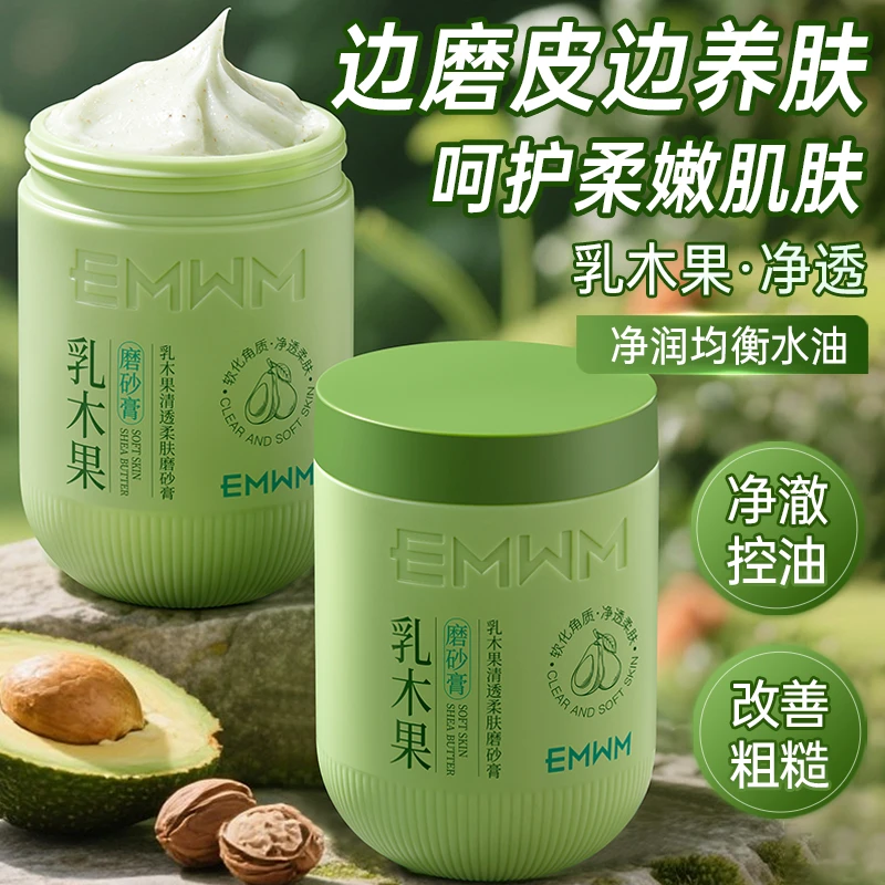 乳木果清透柔肤磨砂膏清洁修护去角质死皮嫩肤滋养国货磨砂膏正品