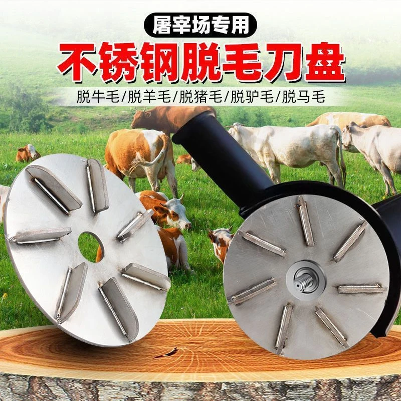 角磨机工具拔毛刮猪毛神器不锈钢脱毛刀盘刨子杀猪牛羊刀具刮毛刀