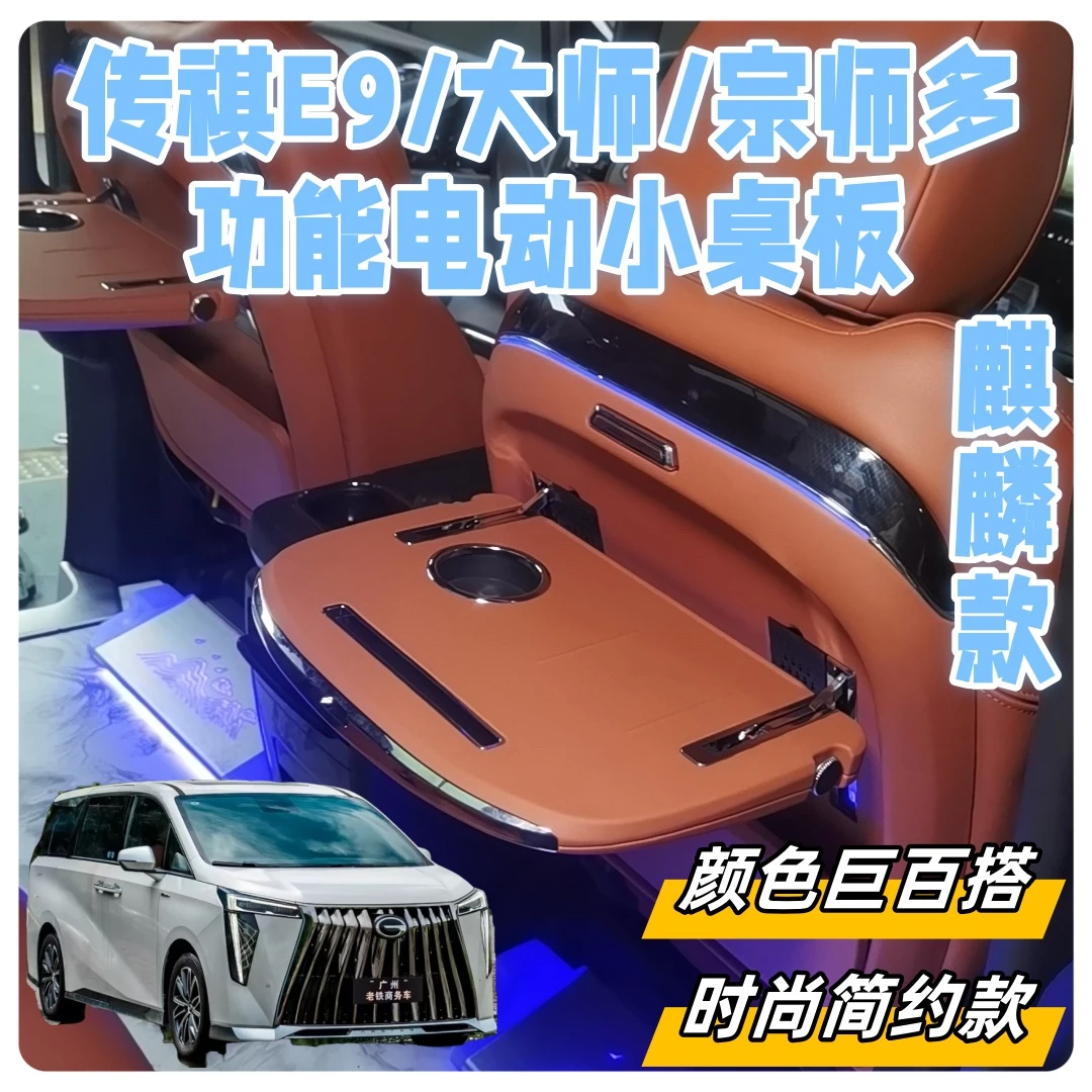 传祺车载二排多功能座椅折叠小桌板适用于多款车型