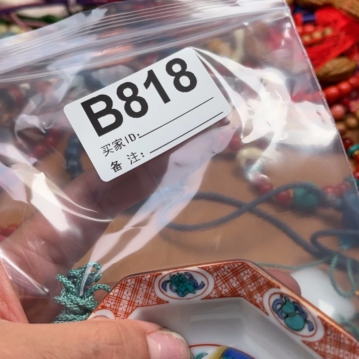 818。