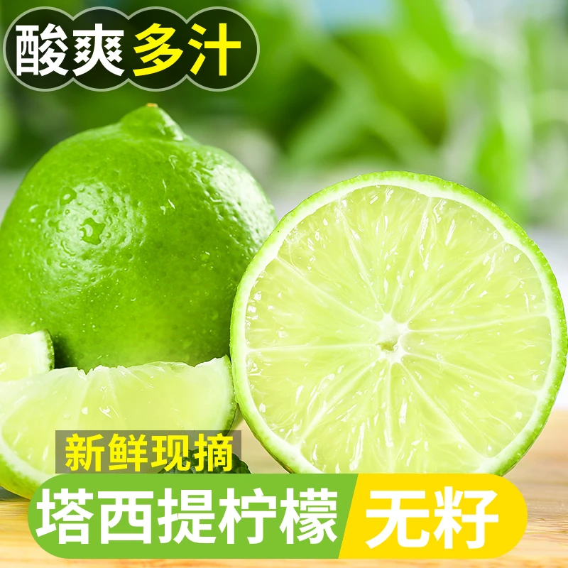 青柠檬塔西提香水柠檬果香新鲜皮薄多汁奶茶专用果园现摘酸当季