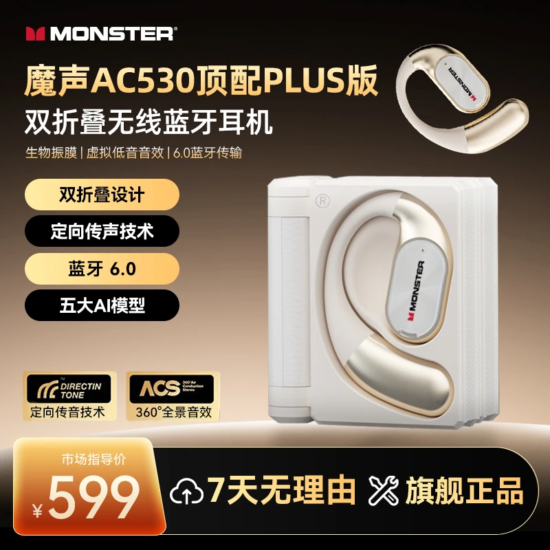 MONSTER/魔声AC530plus版无线蓝牙6.0大喇叭耳挂式AI智能翻译耳机