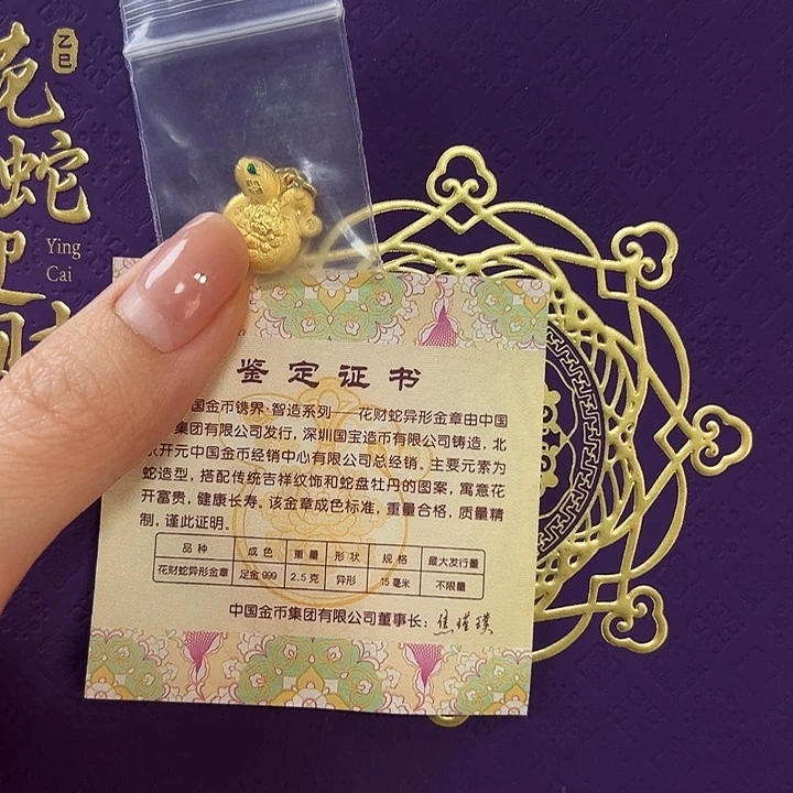 纯金蛇年2.5克金章 金总发行