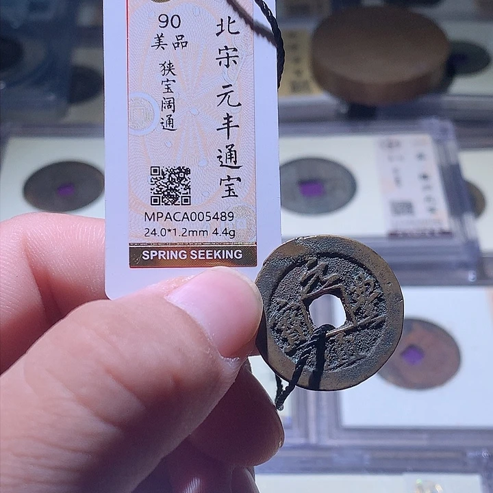 铜觅泉评级古钱币一枚 周浩
