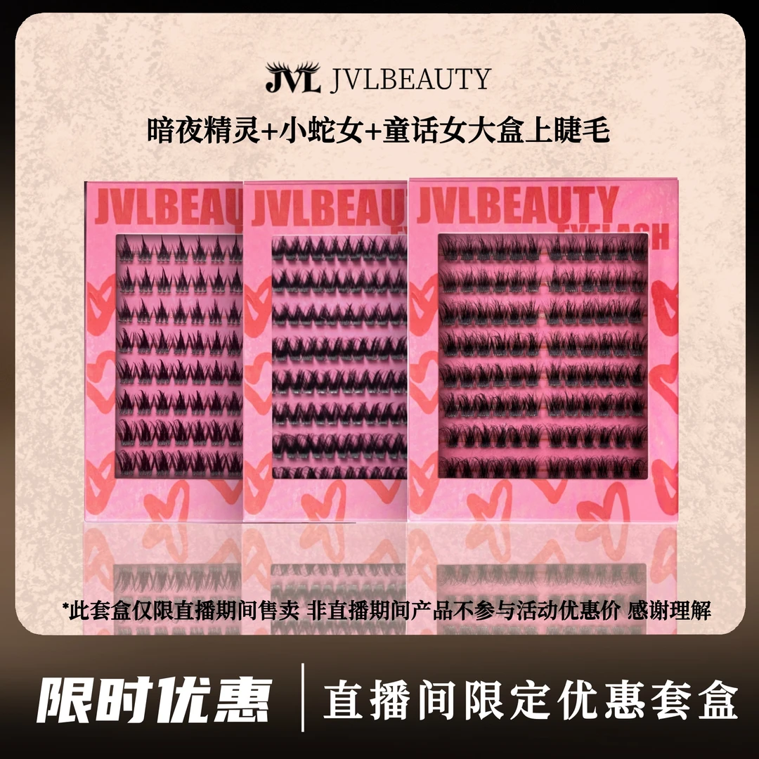 【JVLBEAUTY直播套盒】暗夜精灵小蛇女童话女