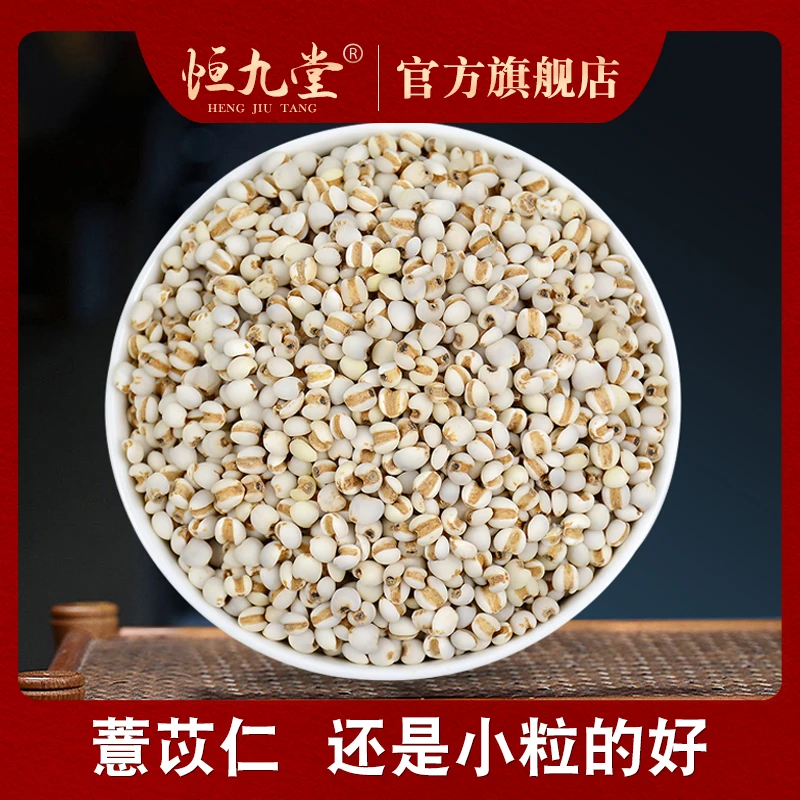 贵州 薏米 薏苡仁 净重500克饱满新货香糯香甜自然晾晒正宗产品