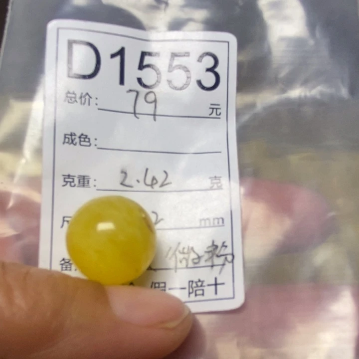 琥珀未镶嵌裸石微瑕16.2