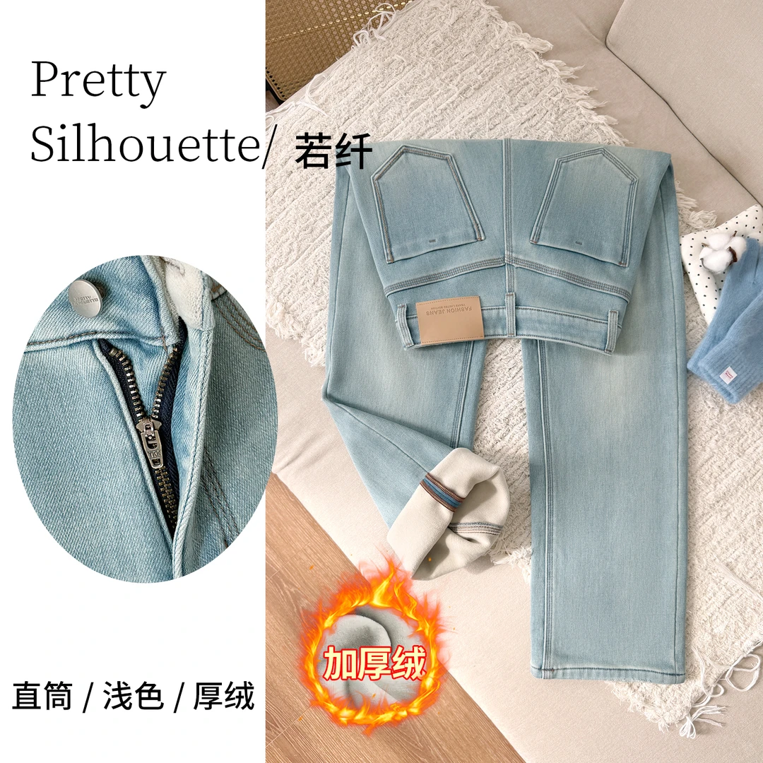 Pretty Silhouette/若纤秋冬爆款加绒加厚牛仔【全息蓝】窄版直筒裤