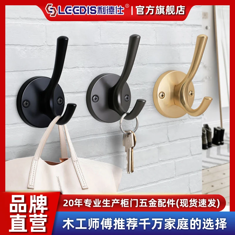 利德仕衣柜装修墙壁衣帽钩北欧单个客厅卧室挂钩壁挂创意浴室钩