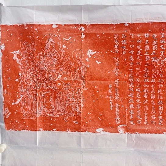【闪购商品】拓片用纸其他心经