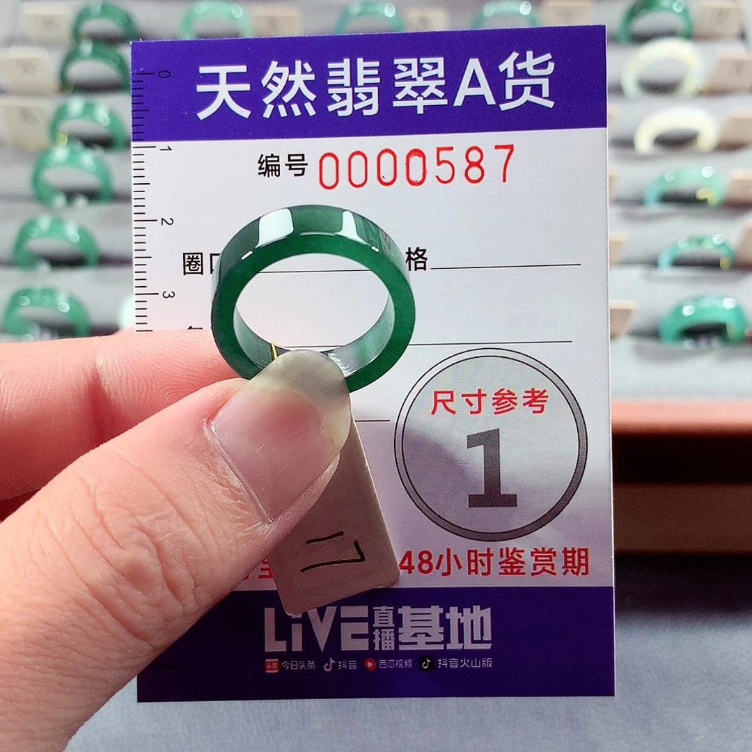 翡翠未镶嵌戒指17号