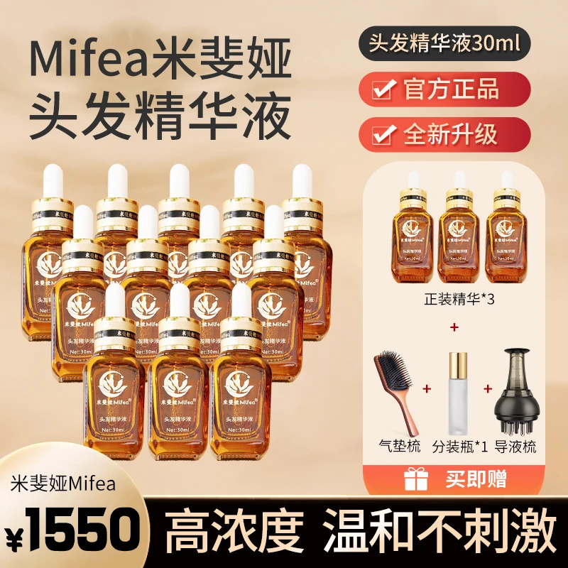 【满头用15瓶】头发精华液滋养护发高浓度