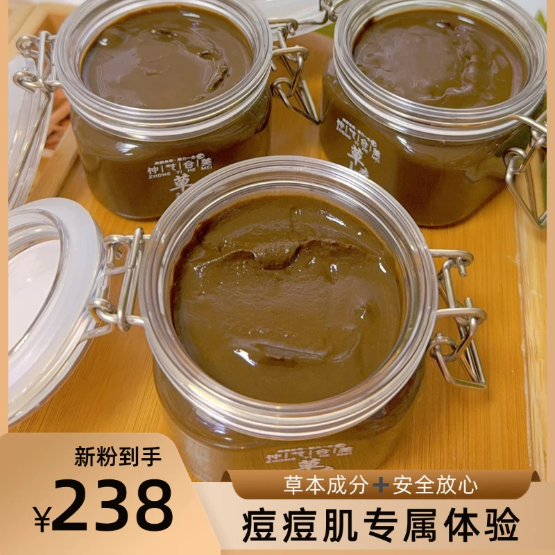 【痘痘肌-专属体验】草本面膜＋草本面膏＋黄连泥-根据肌肤情况搭