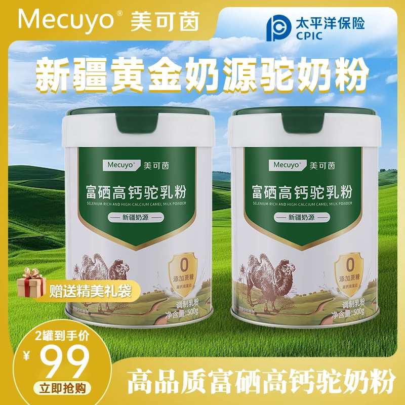 【买一送一】正品新疆奶源全脂高钙高蛋白益生菌无蔗糖双峰营养粉