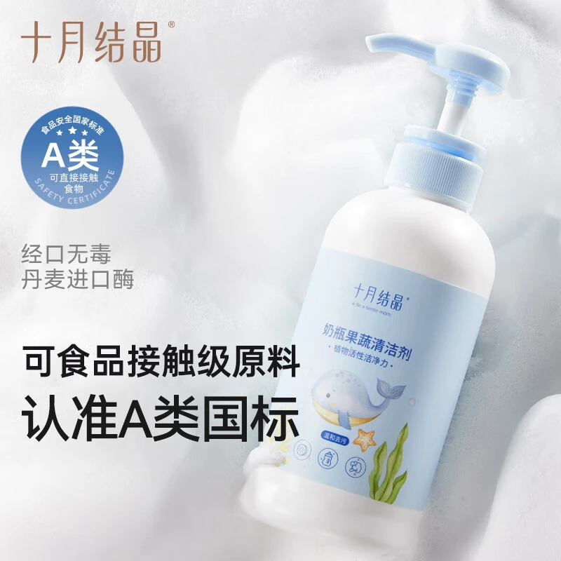 十月结晶婴儿奶瓶清洁剂餐具果蔬清洗剂植物新生宝宝洗水果清洗液