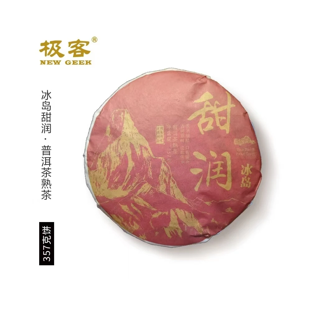 2022年 普洱茶熟茶  冰岛甜润 357g 0717