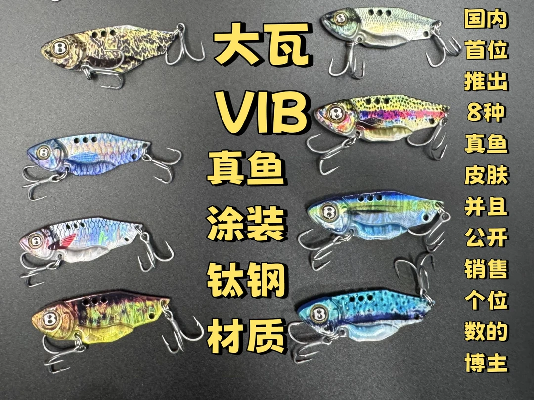 大瓦超薄钛金属钢超硬VIB刀片VIB路亚翘嘴鳜鱼海鲈通用