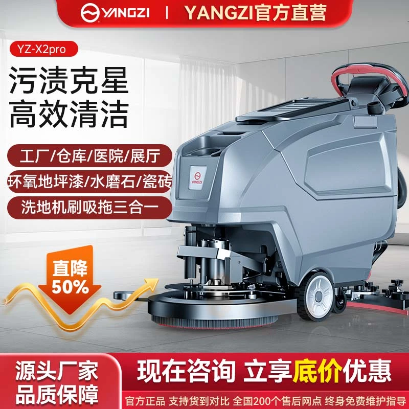 扬子X2PRO/MAX手推洗地车清洁车拖地机工业洗地车扫吸拖三合一