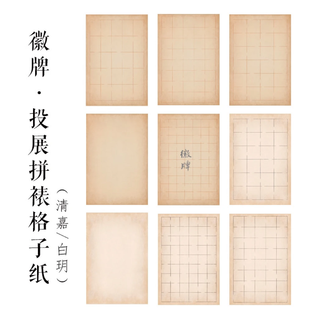 徽牌白玥/清嘉定制版做旧微喷日课7分熟书法拼接投展创作用宣纸