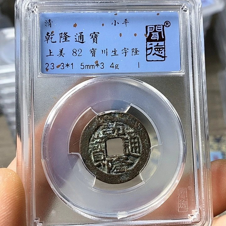 铜闻博文化乾隆通宝