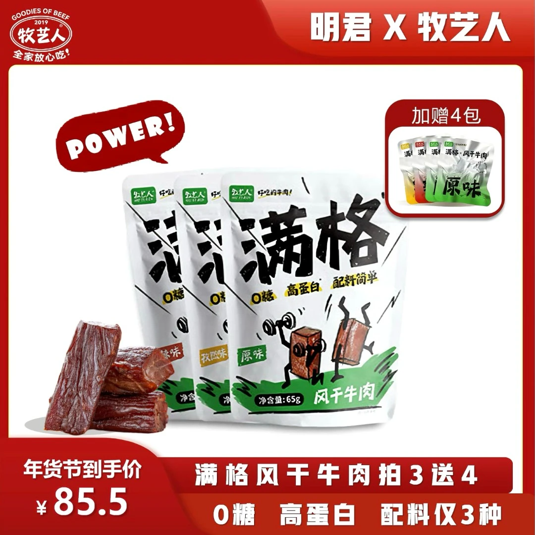 【明君专属】满格手撕风干0糖配料表干净高蛋白七成干牛肉干零食