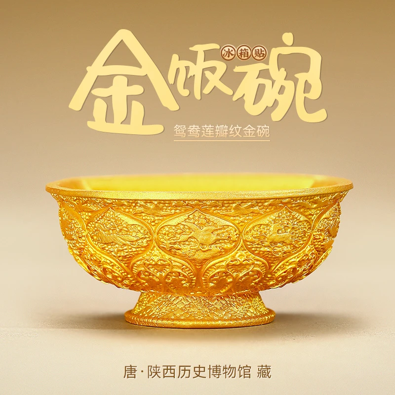 金饭碗冰箱贴故宫历史博物馆文创唐鸳鸯莲瓣纹陕西西安旅游纪念品