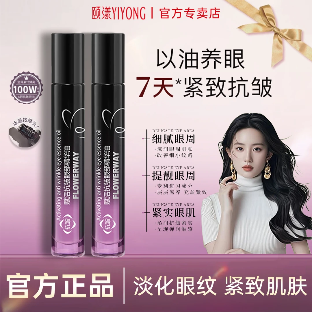 眼部精华油提拉紧致抗皱滚珠按摩淡化细纹眼袋抗衰老补水保湿正品