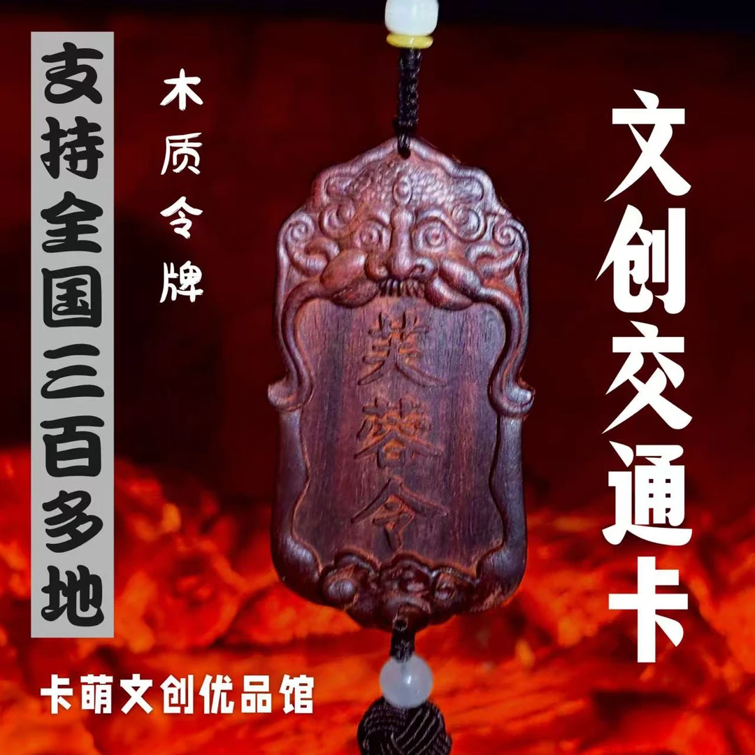 郑州地铁公交卡木质令牌全国通用