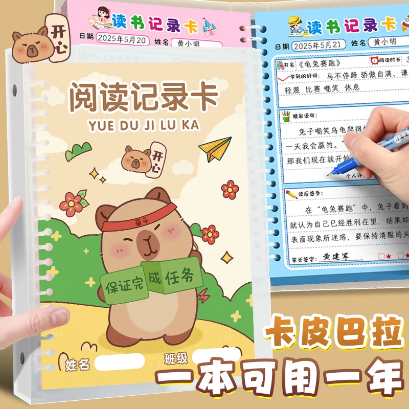 读书笔记记录卡阅读打卡积分册儿童阅读好词好句摘抄本小学生读书