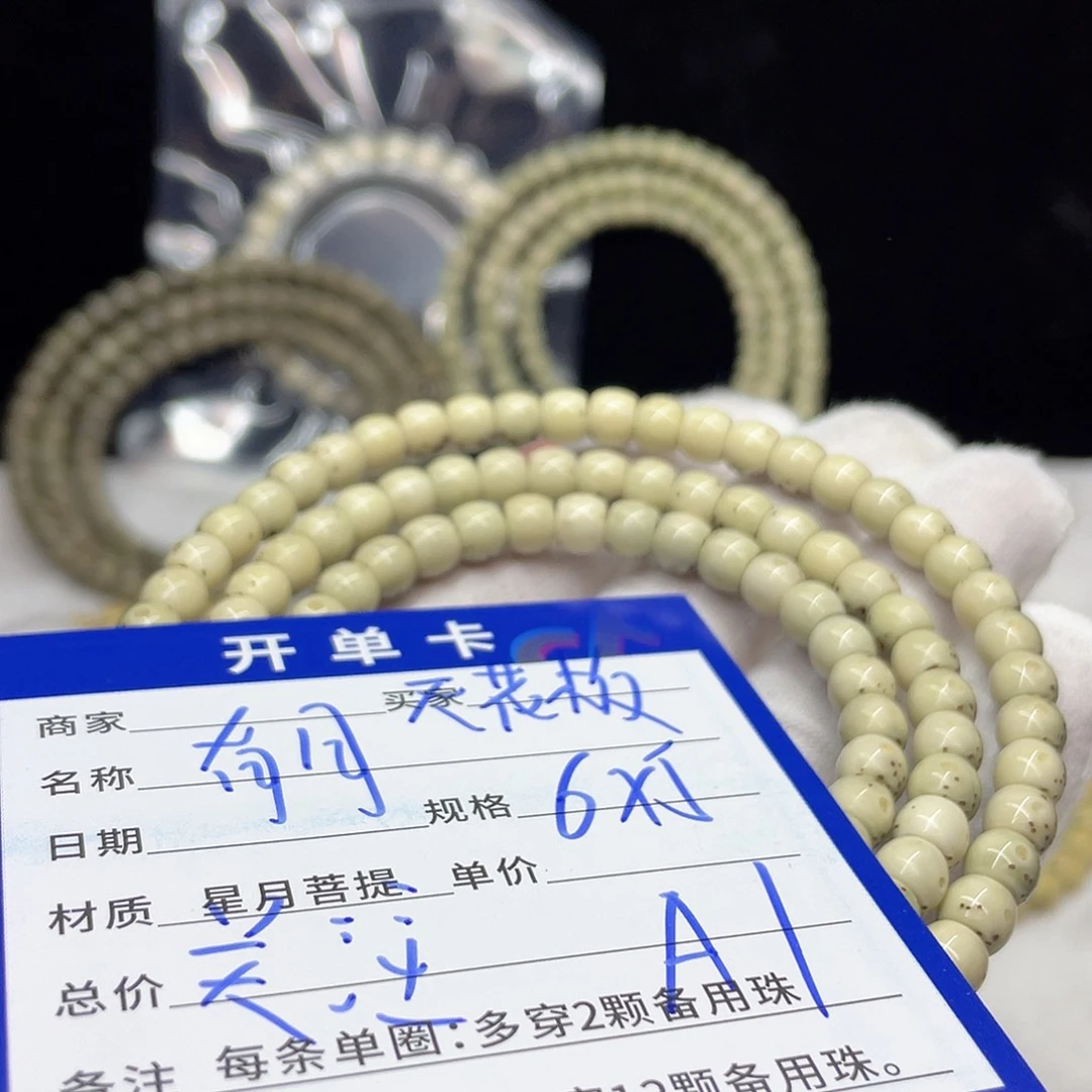 星月菩提手串A1 星月菩提
