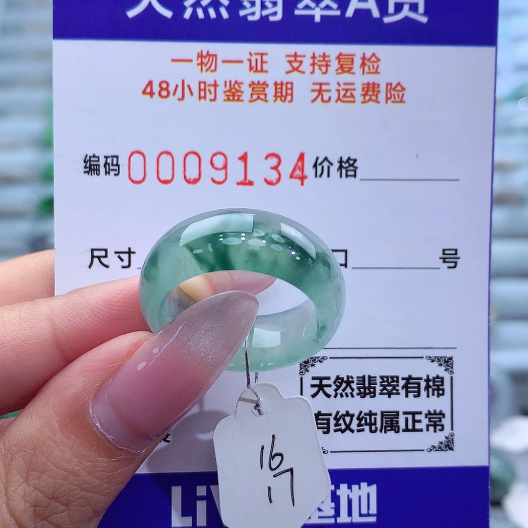 翡翠戒指未镶嵌天然