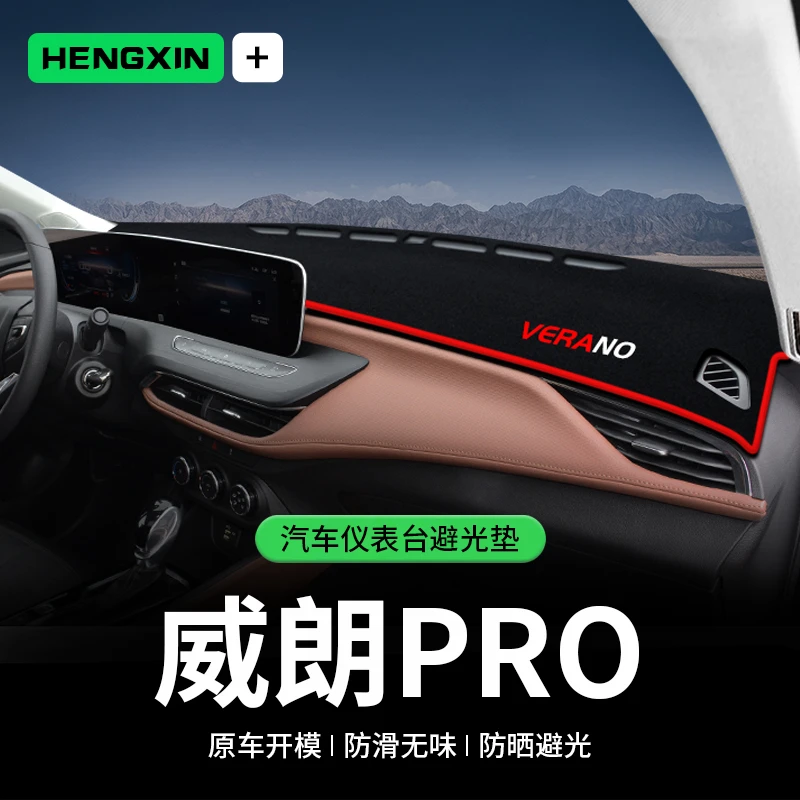 恒心适用别克威朗PRO中控台避光垫仪表盘隔热防晒垫装饰遮阳汽车