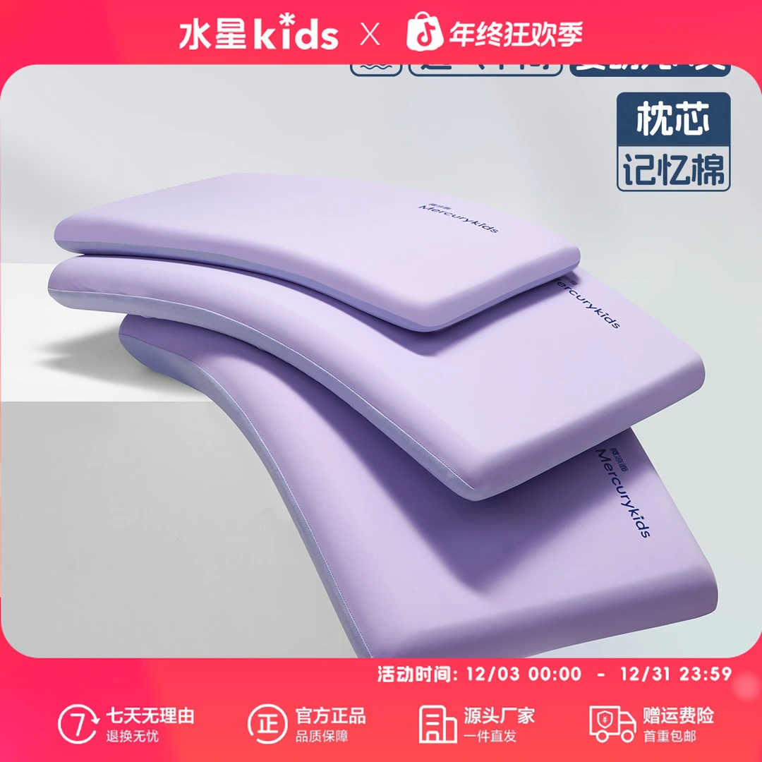 水星儿童母婴A类慢回弹记忆枕宝宝枕芯梦享深睡枕单人不塌陷枕头