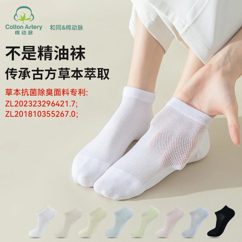 棉动脉正品抗菌防臭棉袜7天不臭芬香春夏热销款透气网眼短筒短袜