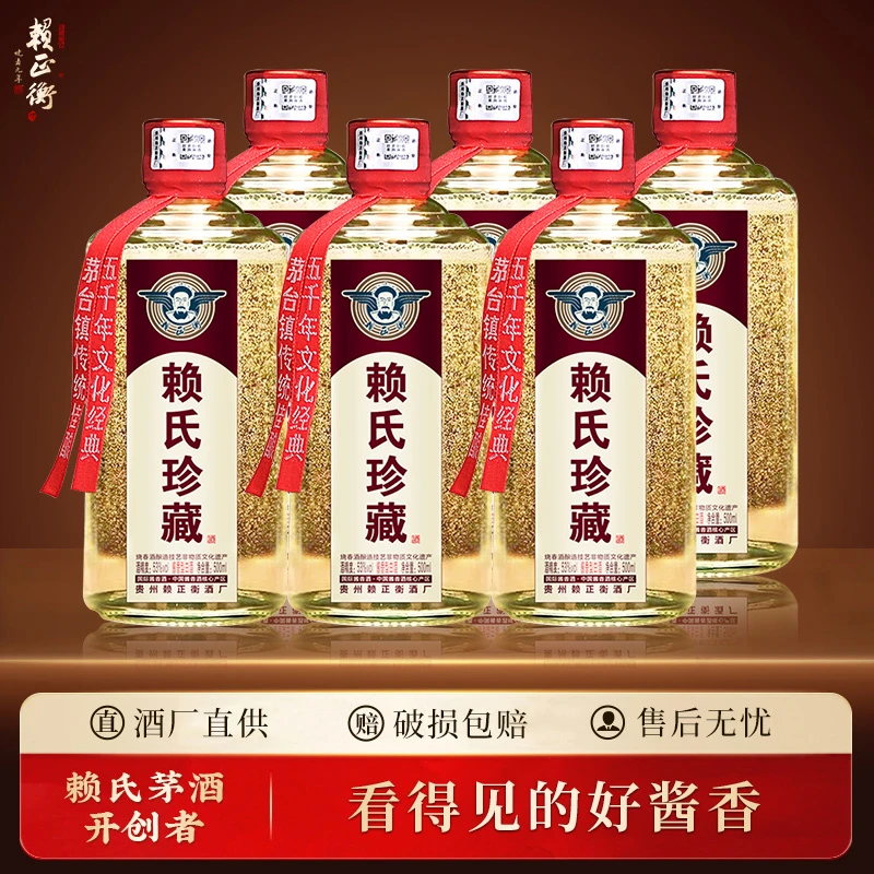 赖正衡赖氏珍藏酱香型白酒贵州纯粮食坤沙高粱口粮老酒53度500ml