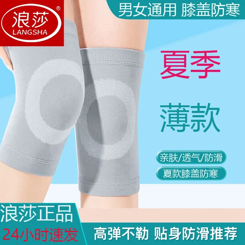 浪莎护膝夏天空调房防寒贴身无痕透气老年人男女同款保暖薄款护膝