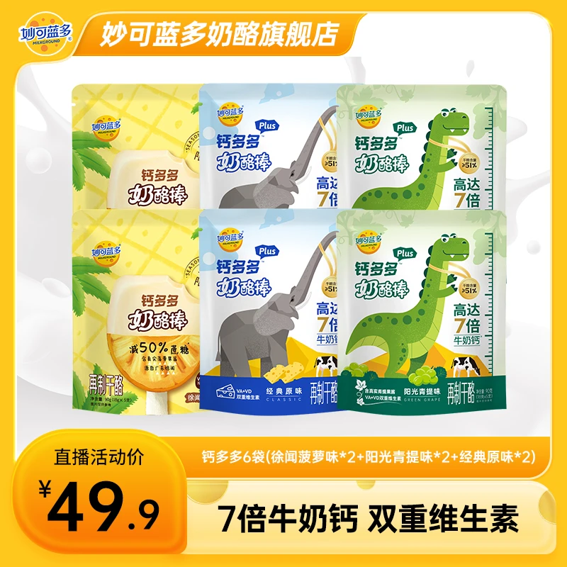 妙可蓝多钙多多奶酪棒30支6袋水果组合装高钙儿童常温零食BL