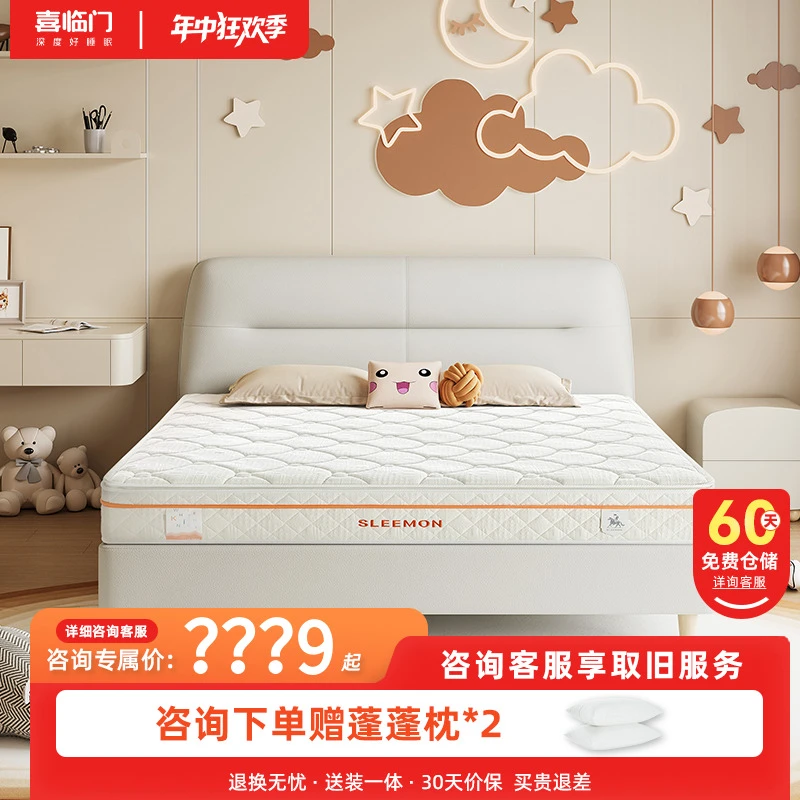 【白骑士KIDS】喜临门防螨独袋弹簧透气（床垫）