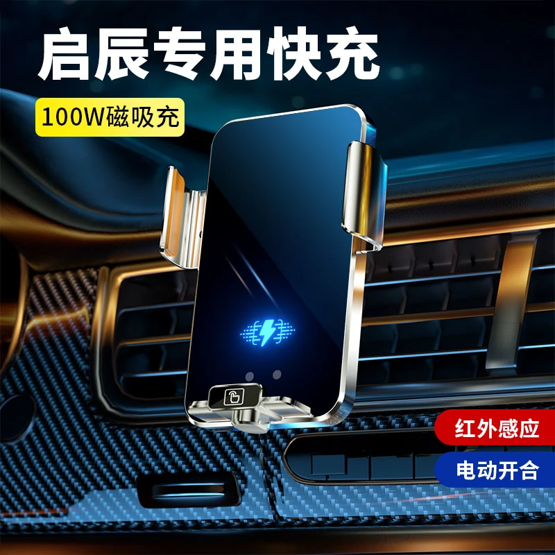 启辰专车专用车载手机支架充电磁吸防滑旋转稳固定制使用充电磁吸