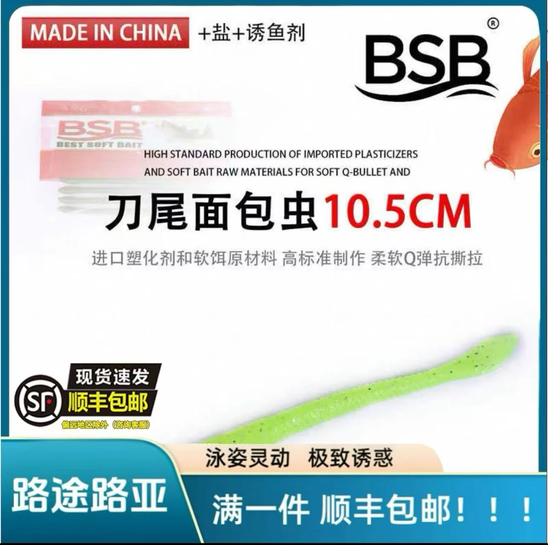 BSB刀尾鲈鱼鳜鱼黑坑野钓pvc沉水缓沉面条虫