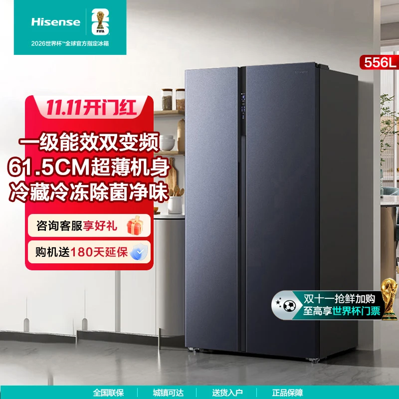 海信556L双开门大容量家用一级能效风冷无霜冰箱节能