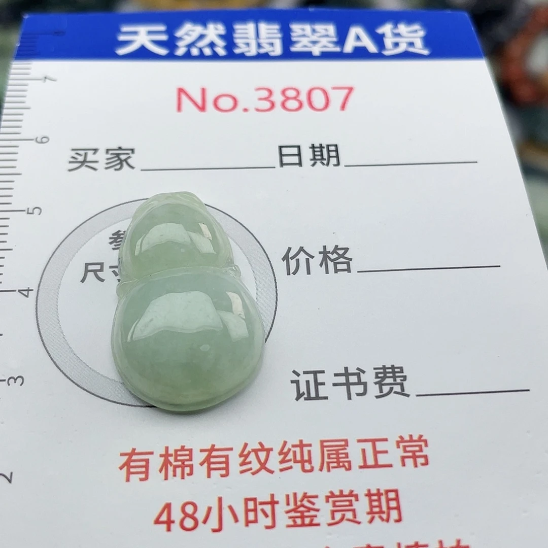 翡翠未镶嵌挂件3807