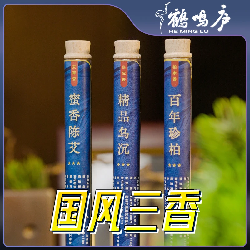 【国风三香组合】 百年珍柏 蜜香陈艾 精品乌沉 共30g 21cm 线香