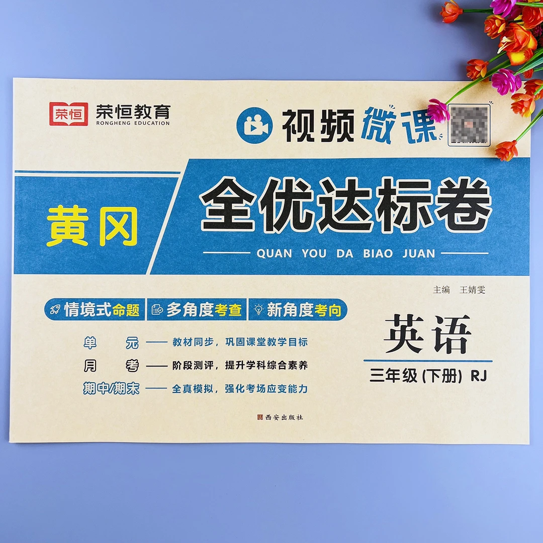 英语单元测试卷人教版三年级下册英语同步测试卷月考期中期末试卷