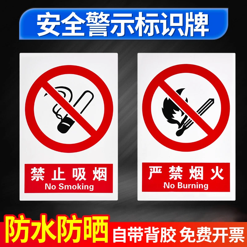 禁止吸烟提示贴严禁烟火警示牌墙贴纸工厂仓库注意防火安全标识牌