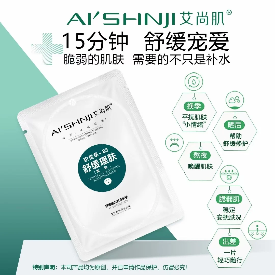 升级款【积雪草】修复晒后去黄补水舒缓院线面膜胶原蛋白