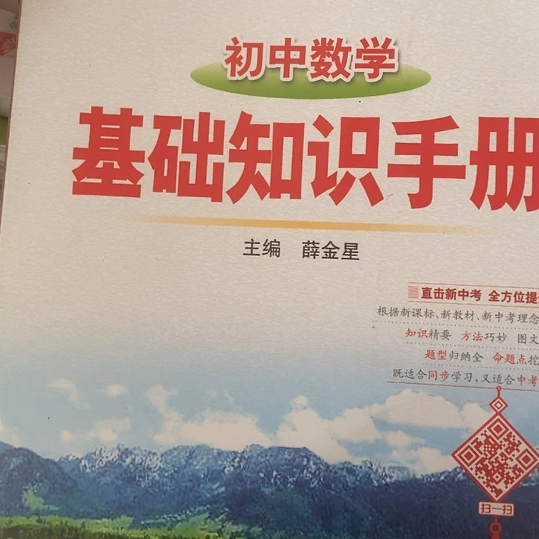 初中数学基础知识手册