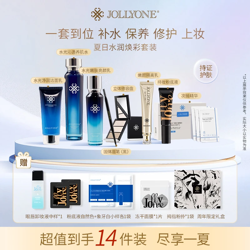 JOLLYONE补水焕彩修护套餐保湿水乳立体修容盘舒缓次抛精华