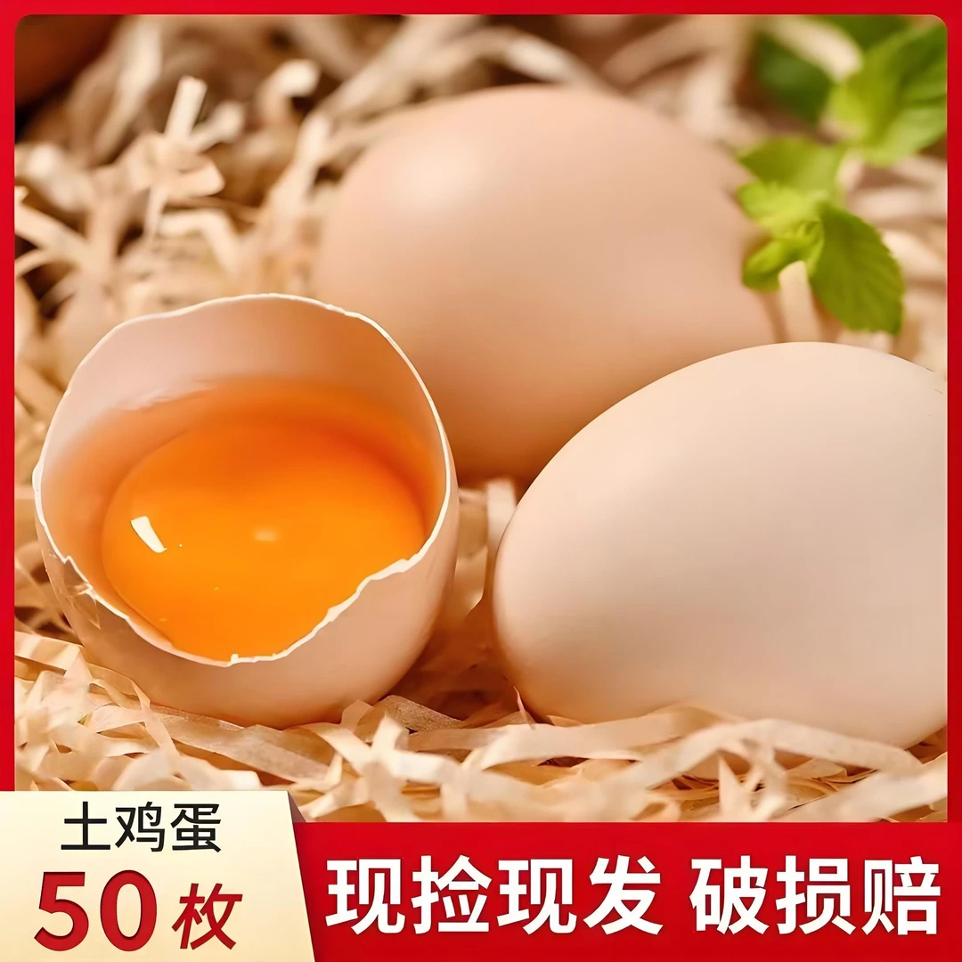 土鸡蛋50枚整箱农家散养生态土鸡蛋50个